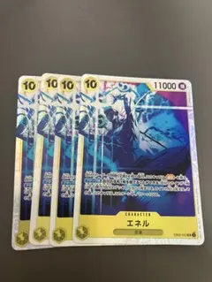 【4枚セット】EB02-052 ワンピースカード エネル SR