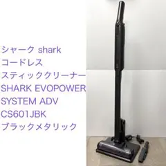 shark◇EVOPOWER SYSTEM iQ CS851JBR - メルカリ