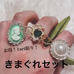 【きまぐれセット142】ハンドメイド リング 指輪