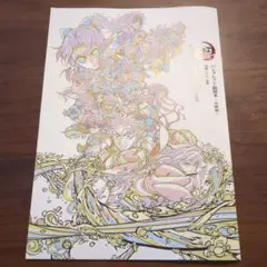 劇場版 鬼滅の刃 無限城編 映画 入場者特典 パンフレット副読本〜決戦編〜