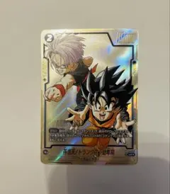 フュージョンワールド　悟天 トランクス　UC パラレル