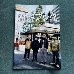 フラカン FC会報誌 113 フラワーカンパニーズ