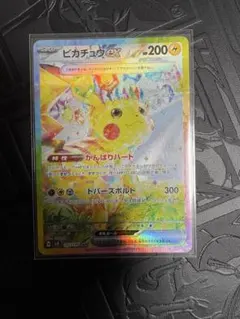 【美品】ピカチュウex SAR 超電ブレーカー収録