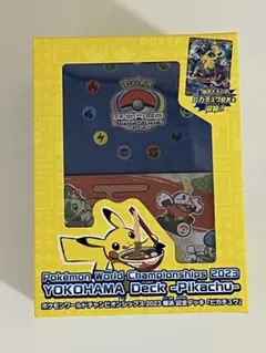 ポケモンワールドチャンピオンシップ2023横浜 ピカチュウデッキ