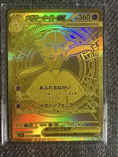 メガサーナイトex MUR MEGA 拡張パック メガシンフォニア psa10 メガサーナイトex MUR MEGA 拡張パック メガシンフォニア PSA10 - メルカリ