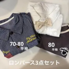 ロンパース・カバーオールセット