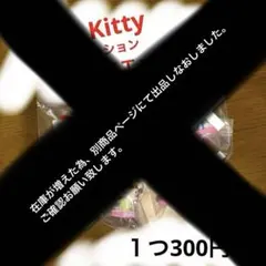 ハローキティコラボレーション チョコエッグ