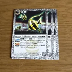 月光魚ムーンフィッシュ