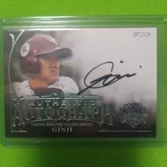 ゆ*き様 銀次　サインカード 2/59 エポック　楽天イーグルス　直書き