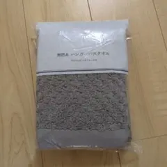 アテニア　無撚糸ハンガーバスタオル　UCHINO