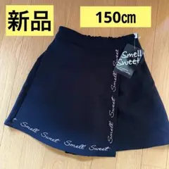【新品 タグ付き】150㎝ Smell Sweet ロゴ入りキュロットスカート
