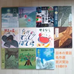 ⭕️小林敏也画 宮澤賢治絵本3冊『注文の多い料理店』『雪わたり 
