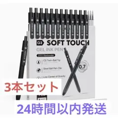 ⭐︎新品⭐︎STAGEEKゲルインクボールペン0.7mm 3本セット