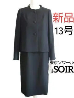 【新品】東京ソワール　13〜15号喪服　ブラックフォーマル