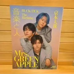 音楽と人 Mrs. GREEN APPLE　2025年8月