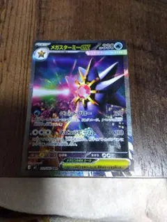 ポケモンカード　メガスターミーEX sar