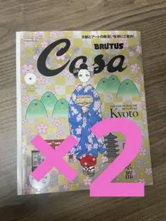 casa Brutus 村上隆 10冊セット カード付き Casa BRUTUS(カーサ ブルータス) 2024年 04月号増刊[村上隆と