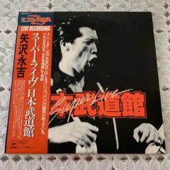 矢沢永吉/スーパー・ライヴ・日本武道館」 - メルカリ