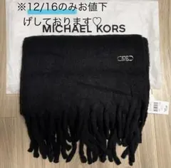 MICHAEL KORS ブラック マフラー フリンジ