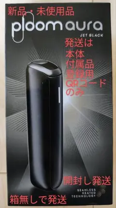 Ploom Aura ジェットブラック 新品未使用 プルームオーラ 開封し発送⑨