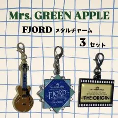 Mrs. GREEN APPLE FJORD メタルチャーム 3点セット