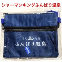 ふんばり温泉 シャーマンキングサコッシュバッグ