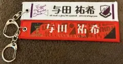 与田祐希 ランダム マフラータオル キーホルダー 乃木坂46 - メルカリ