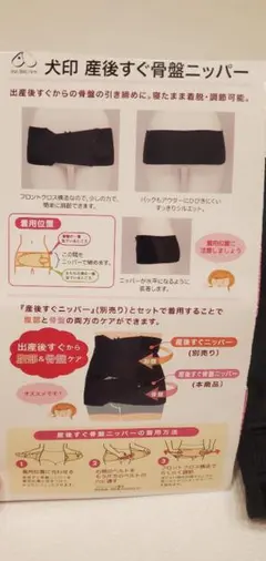 産後すぐ骨盤ニッパー 犬印 新品 Lサイズ
