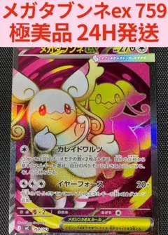 2025年最新】メガタブンネEXの人気アイテム - メルカリ