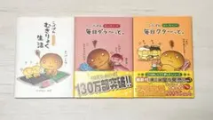 こげぱん やさぐれマンガ 3冊セット