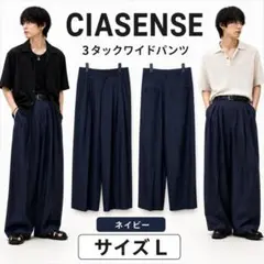 CIASENSE モード きれいめ 3タックワイドパンツ ネイビー Lのサムネイル
