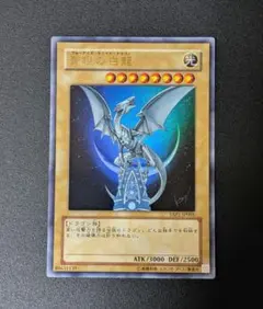 【貴重激レア】遊戯王 青眼の白龍(ブルーアイズホワイトドラゴン)初期パック 貴重激レア】遊戯王 青眼の白龍(ブルーアイズホワイトドラゴン
