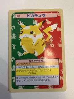 希少】トップサン ポケモンカード 025 ピカチュウ 裏緑 当時物 状態
