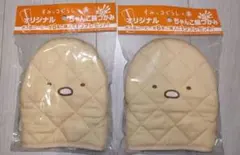 すみっコぐらし サントリー ボス ちゃんこ鍋つかみ とんかつ 2個セット