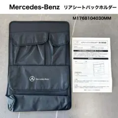 【新品訳あり】 Mercedes-Benz 純正ロゴ入りリアシートバックホルダー