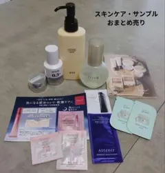 サンプル・使いかけスキンケア商品のおまとめ売り