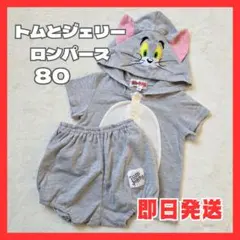 【 トムとジェリー 】半袖着ぐるみパーカー&かぼちゃパンツ セットアップ 80