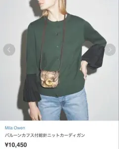 Mila Owen バルーンカフス付 総針ニット カシミヤ混 カーディガン