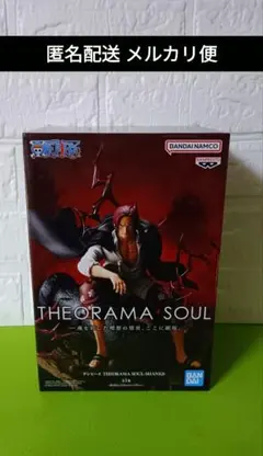 ワンピース フィギュア シャンクス THEORAMA SOUL-SHANKS-