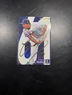 平良海馬 サイン入りカード 2024年版