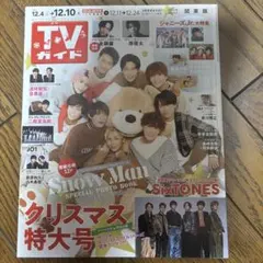 TVガイド snowman関東版 クリスマス特大号
