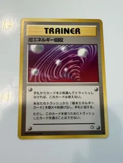 ポケモンカード neo 超エネルギー回収 ★拡張パック第1弾 金、銀、新世界へ…