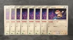 ミネズミ ノーマル 8枚セット