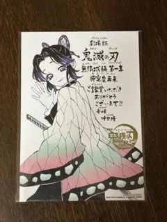 映画 鬼滅の刃 無限城編 第一章 猗窩座再来 入場者特典 第11弾　胡蝶しのぶ