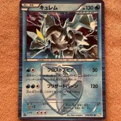 ポケモンカード　キュレム　プラズマ団