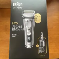 ブラウン最高峰 S9 Pro 9465cc-V 本革ケース付属 新品未開封