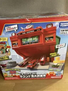 再値下げ　トミカワールド ぐるっとチェンジ!サウンド消火訓練所