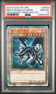 2026年最新】レッドアイズ 20th psa10の人気アイテム - メルカリ