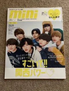 mini2022年12月号