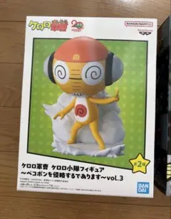 クルル曹長 「ケロロ軍曹」 ケロロ小隊フィギュア～ペコポンを侵略するであります